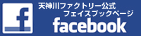 天神川ファクトリー フェイスブックページ